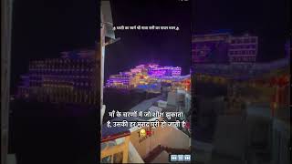 माँ के दरबार में हाजिरी! जय माता दी। 🚩 #matavaishnodevi #jaimatadi #katra #matarani #jammu