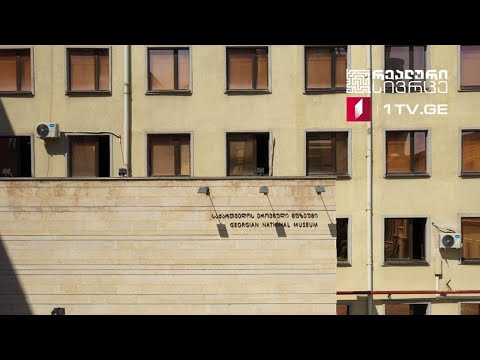 რეალური სივრცე - საქართველოს კულტურის პოლიტიკა დახურულ კარს მიღმა #LIVE