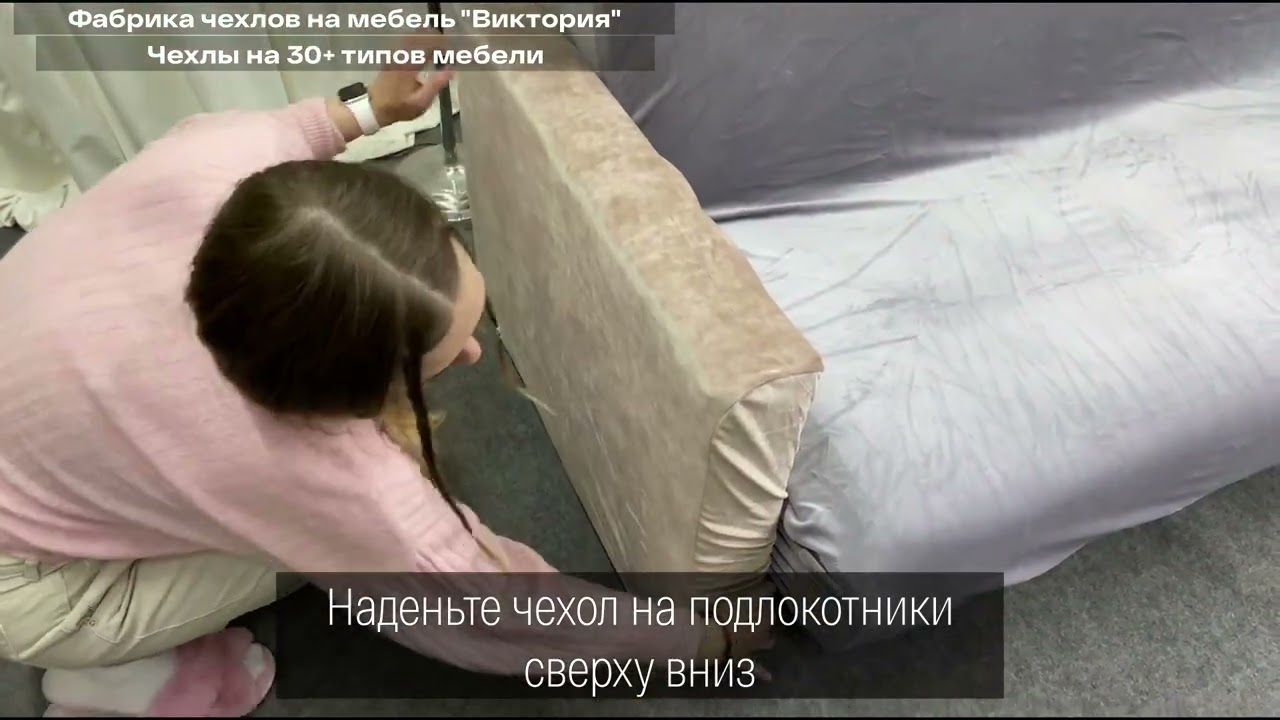 Чехол (2 шт.) бежевого цвета на подлокотники для дивана, Виктория хоум декор.