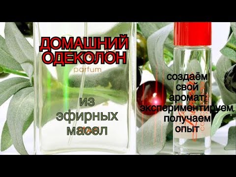Как сделать одеколон в домашних условиях
