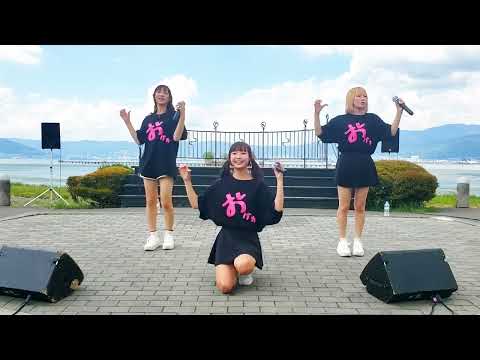 【おバカツインズ】わざとあざとエキスパート / いぎなり東北産 2023-09-03 RENAITRE LAC vol.32 @諏訪湖畔公園野外音楽堂
