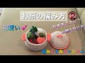 【お鍋の編み方②】これで完成です!!編みぐるみチャンネル☆
