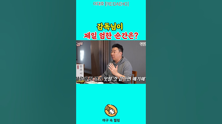 이범호감독이 제일 엄해지는 순간은? #기아타이거즈 #이범호 #롯데자이언츠 #이대호