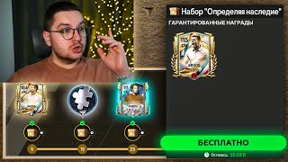 111 OVR БЕЗ ДОНАТА ... ХАЛЯВА в ОТКРЫТИИ ПАКОВ в FC MOBILE 25: Pack Opening Ragnarok