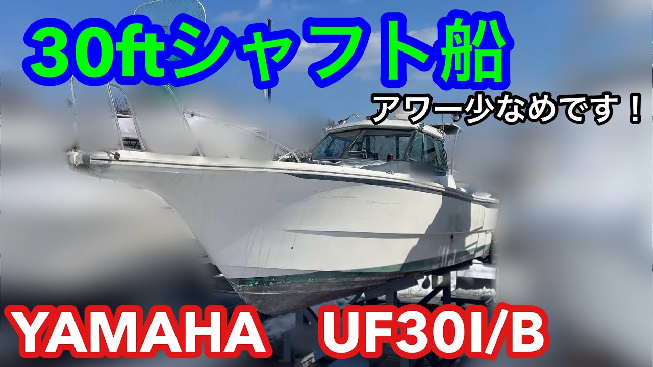 【只今商談中】25ftシャフト船　 動作動画有　すぐ乗り出せます 23ftのシャフト船です。 中古艇ドットコム 漁船23ft - YouTube