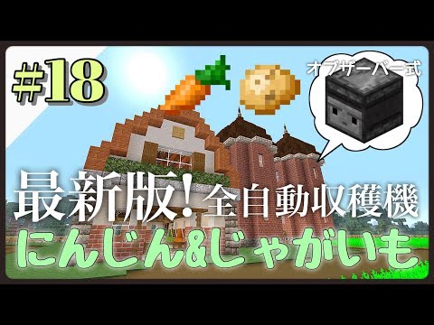 オブザーバー式 ニンジン ジャガイモ畑を全自動化 けいぽんクラフト 18 Simple Potate Carrot Farm Minecraft Ps4 サバイバル Youtube