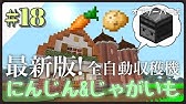 まるんのマインクラフト 村人による野菜畑 自動ニンジン ジャガイモ収穫施設 マイクラ実況 61 Youtube