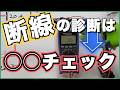 配線の断線で大切な手法とは？整備士の基本的な考え方【電装診断の基礎】 thumbnail