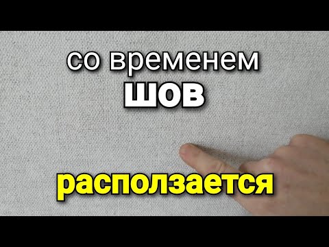 Почему швы СО ВРЕМЕНЕМ расходятся? 15 пунктов. Флизелиновые обои.