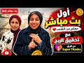 واخيرا رجعنالكم بعد غياب
