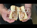 【スピンオフ】チャーぱん　端肉ルーロー飯