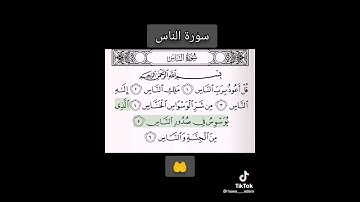 سورة الناس بصوت عامر الكاظمي
