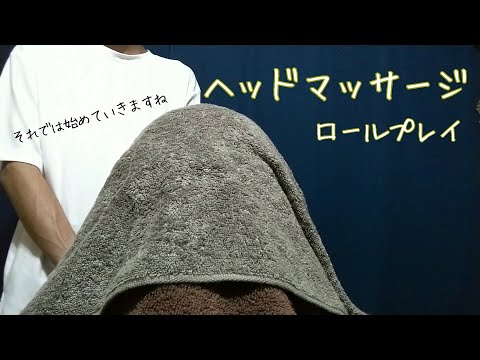 【ASMR】ヘッドマッサージロールプレイ/Scalp massage role play