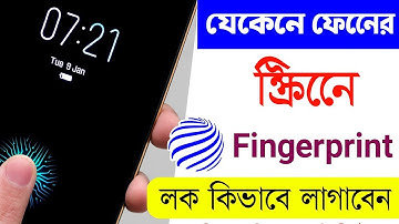 যে কোন মোবাইলে Display ফিঙ্গারপ্রিন্ট Lock লাগান | Display Fingerprint Lock for any Android phone🔥🔥