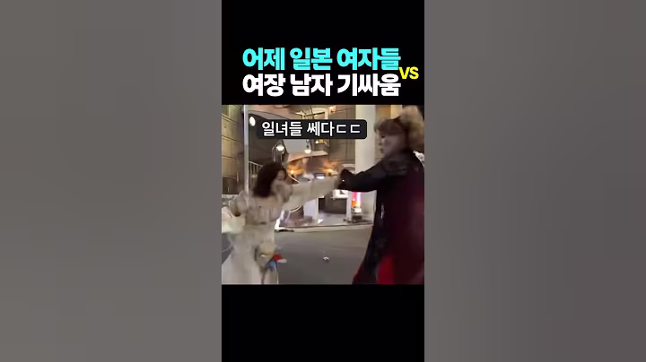 일본 여자들 vs 여장남자 기싸움 개무섭