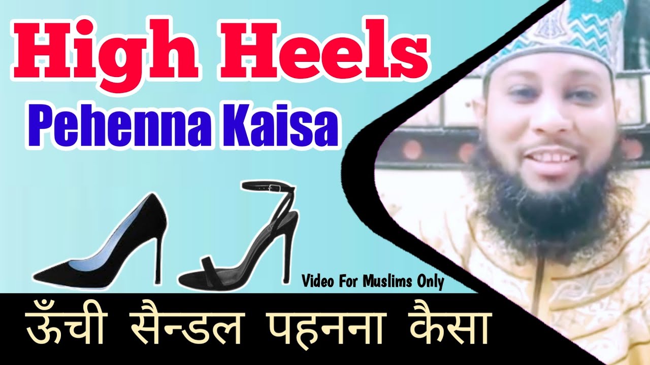 Oonchi Heel Ki Sandal Pehnna Kaisa | Aurat Ko Aidi Wali Jooti Pehnna Najaiz Hai ? | Aurat Ka Joota