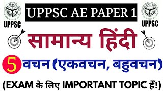 सामान्य हिंदी (वचन, एकवचन से बहुवचन) FOR UPPSC AE PAPER-1