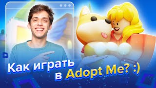 Прохождение Adopt me | Roblox