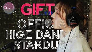 【COVER】スターダスト – 髭男dism｜日曜劇場『GIFT』主題歌｜HINA