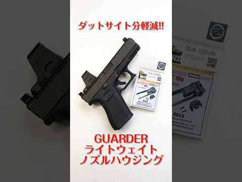 G19 Gen5スライド軽量化 #airsoft #マルイ #G19 #Gen5
