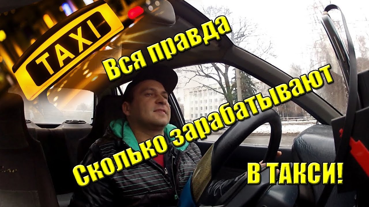 можно ли заработать в такси