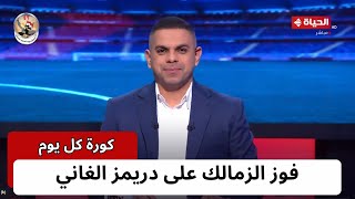 كورة كل يوم | مع كريم حسن شحاتة | 28 أبريل 2024 - الحلقة كاملة