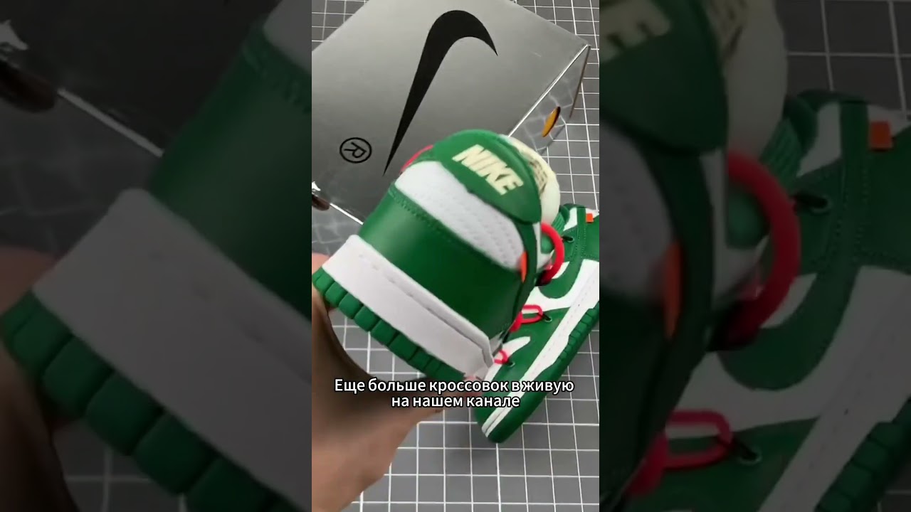 3/3 расцветок данков с Off White 