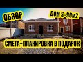 Одноэтажный дом. Строительство от А до Я.