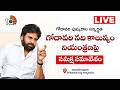 LIVE | గోదావరి పుష్కరాల సన్నద్ధత, గోదావరి నది కాలుష్యం నియంత్రణపై సమీక్ష సమావేశం | 10 TV