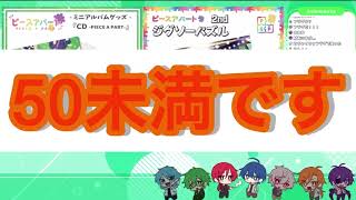 ピースアパート ジグゾーパズル 速攻で売り切れたジグソーパズル🧩【切り抜き】【ピースアパート】【非