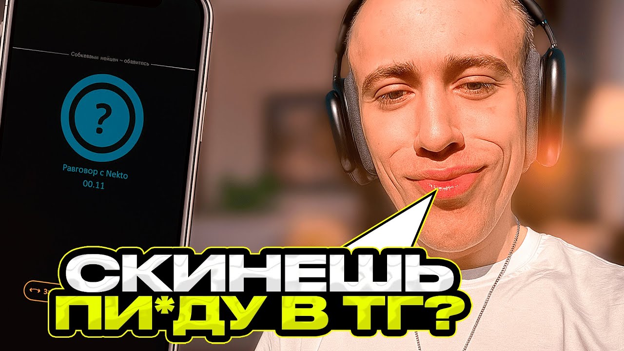 N1KKIFN УГАРАЕТ В НЕКТО МИ | СОГЛАСИЛАСЬ ОБМЕНЯТЬСЯ ФОТО