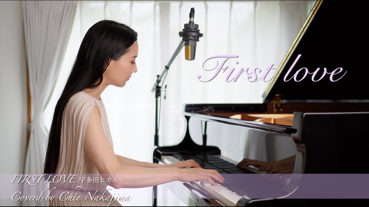 [COVER] -First Love- Hikaru Utada 宇多田ヒカル/  Chie Nakajima 中島千絵 [弾き語りカバー]