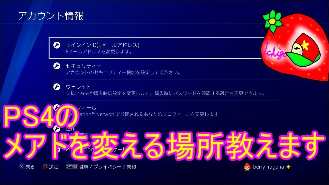 ｐｓ４のメアドを変える場所 Youtube