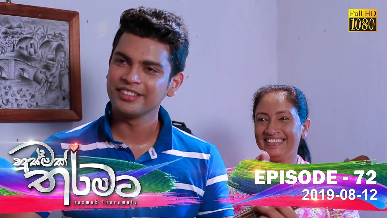 video phone beyonce mp3 Husmak Tharamata | Episode 72 | 2019-08-12