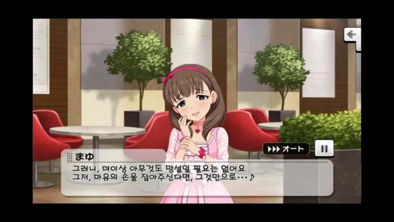 デレステ 佐久間まゆ R コミュ 1 Sub Kor Youtube