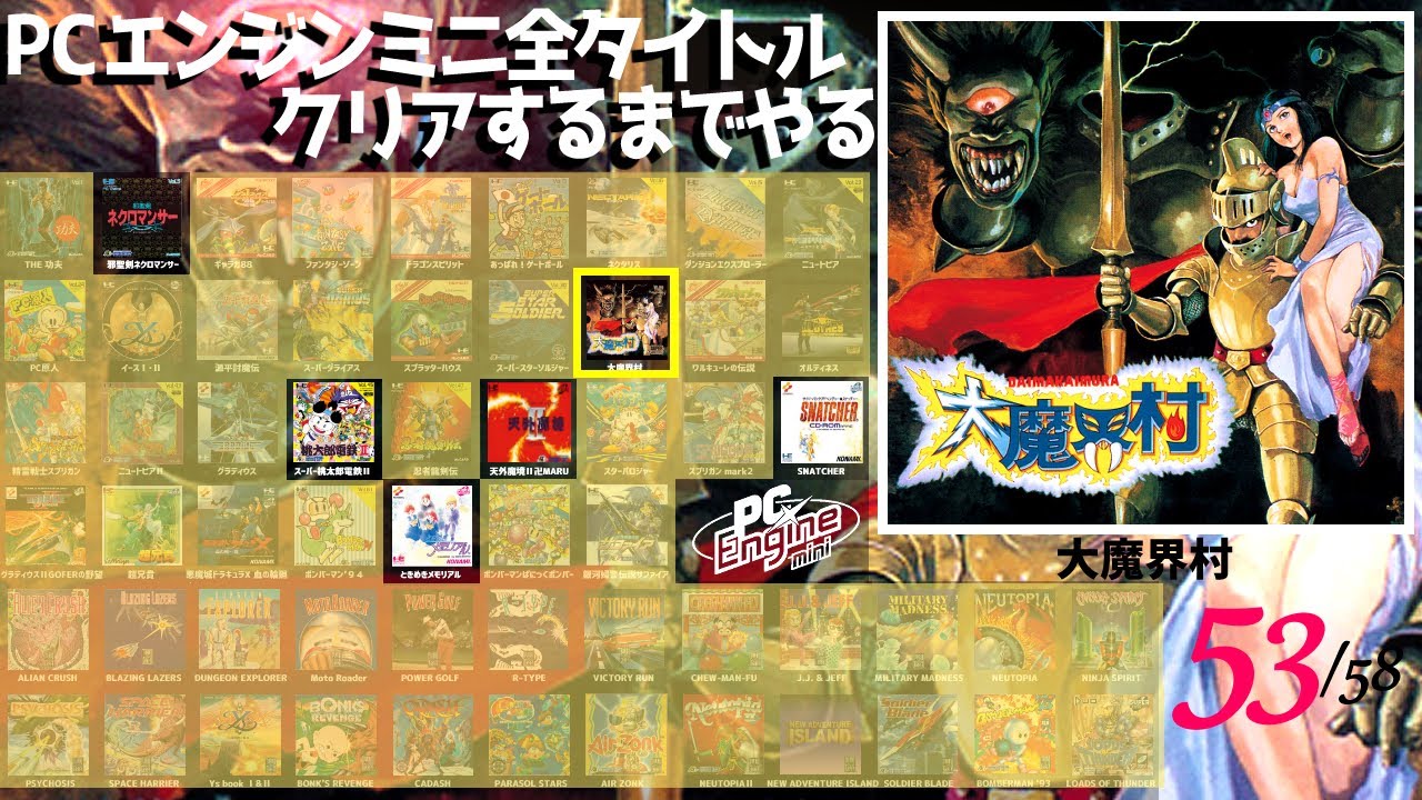 【大魔界村】PCE版初見からエンディングまで【PCエンジンミニ全タイトルクリアするまでやる】 YouTube