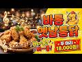 (양산맛집)바통 옛날통닭 - 한번 들으면 못 잊는 중독성 치킨송! (055-366-8292)#바통옛날통닭 #바다로간옛날통닭 #경남통닭맛집