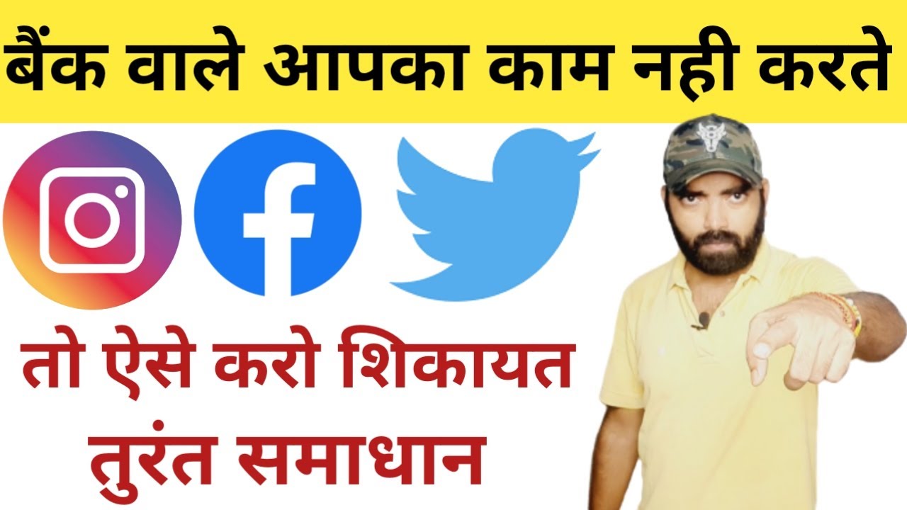 Bank Ki Shikayat Kahan Kare Bank Ki Complaint Kaise Kare How To File 