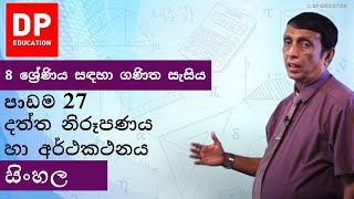 Celebrity පාඩම 27 - දත්ත නිරූපණය හා අර්ථකථනය | 8 ශ්‍රේණිය සඳහා ගණිත සැසිය #DPEducation #Grade8Maths #Data Net Worth