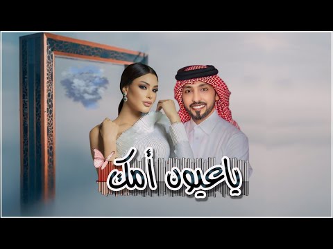 زفة الام لبنتها بدون موسيقى ياعيون امك اميمه طالب فهد الكبيسي زفة نوف