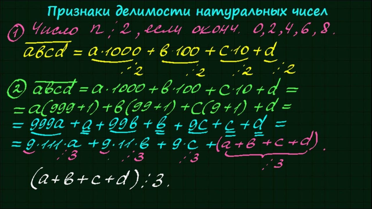 Признак делимости натурального числа на 3. Признак делимости натурального числа на 3