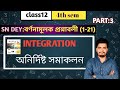 অনির্দিষ্ট সমাকলন(Indefinite Integral)/বর্ণনামূলক প্রশ্নাবলী (1-21)/class 12/4th semester/part-3