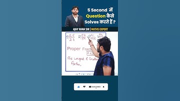 5 Second में Question कैसे Solves करते हैं ? | Ajay Rana Sir | #short #maths #tricks #ssccgl