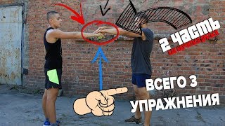 картинка: только после этого ты НАУЧИШЬСЯ ДРАТЬСЯ часть 2