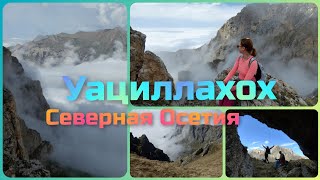 картинка: Подъём на гору Уациллахох