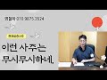 울산영철학010.9875.3524,사주명리개운법,실전사주공부,영철학,울산정민철학,사주명리공부,현대실증사주 실전편,사주로보는 주식,실전명리학