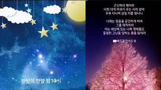 예수사랑♡박소정(밤10시) 라이브 방송