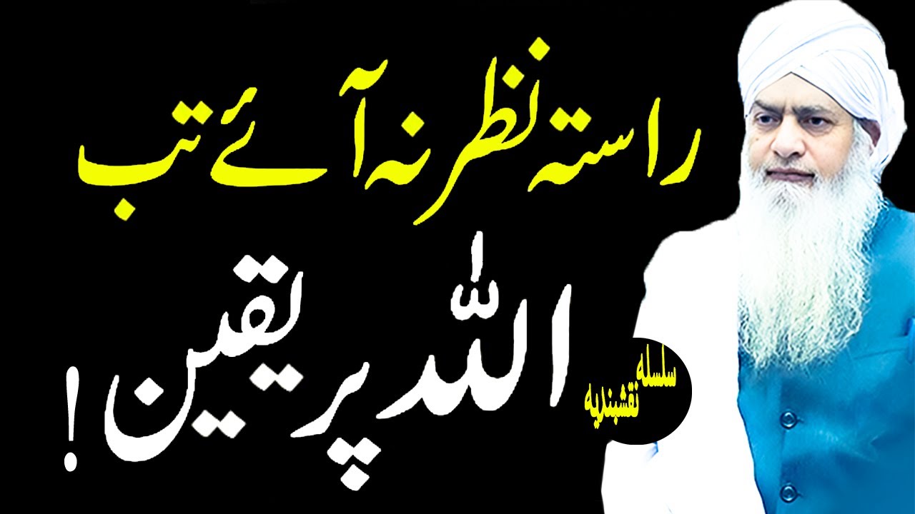 Allah Par Yaqeen | Peer Zulfiqar Ahmad Naqshbandi | Latest Bayan 2025