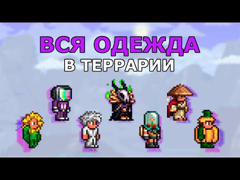 Вся Одежда в