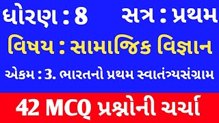Std 8 Social Science Chapter 3 Mcq In Gujarati Std 8 Samajik Vigyan Sem 1 Chapter 3 Mcq Gujarati